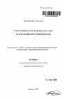 Субъективное право юридического лица на управление внутренними делами тема автореферата диссертации по юриспруденции