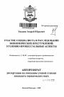 Участие специалиста в расследовании экономических преступлений тема автореферата диссертации по юриспруденции