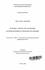 Правовые аспекты восстановления платежеспособности кредитных организаций тема автореферата диссертации по юриспруденции