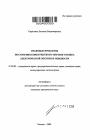 Правовые проблемы построения конкурентного оптового рынка электрической энергии и мощности тема автореферата диссертации по юриспруденции