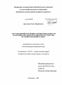 Организационно-правовые основы деятельности налоговых органов в Российском государстве: историко-правовой аспект тема диссертации по юриспруденции