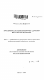 Проблемы реализации полномочий адвокатов в Российской Федерации тема автореферата диссертации по юриспруденции