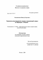Правовое регулирование охраны окружающей среды во Франции и Италии тема диссертации по юриспруденции