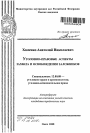 Уголовно-правовые аспекты захвата и освобождения заложников тема автореферата диссертации по юриспруденции