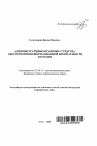 Административно-правовые средства обеспечения информационной безопасности в России тема автореферата диссертации по юриспруденции