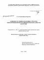 Административно-правовые средства обеспечения информационной безопасности в России тема диссертации по юриспруденции