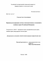 Правовое регулирование личных неимущественных отношений в семейном праве Российской Федерации тема диссертации по юриспруденции