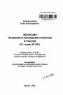 Эволюция правового положения супругов в России тема автореферата диссертации по юриспруденции