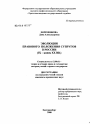 Эволюция правового положения супругов в России тема диссертации по юриспруденции