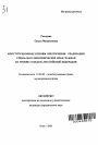 Конституционные основы обеспечения реализации социально-экономических прав граждан на уровне субъекта Российской Федерации тема автореферата диссертации по юриспруденции