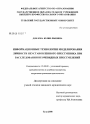 Информационные технологии моделирования личности неустановленного преступника при расследовании неочевидных преступлений тема диссертации по юриспруденции