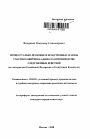 Процессуально-правовые и нравственные основы участия защитника-адвоката в производстве следственных действий тема автореферата диссертации по юриспруденции