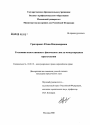 Уголовная ответственность физических лиц за международные преступления тема диссертации по юриспруденции