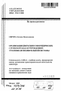 Организация деятельности юридических служб в органах и учреждениях уголовно-исполнительной системы тема автореферата диссертации по юриспруденции