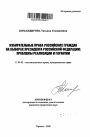 Избирательные права российских граждан на выборах Президента Российской Федерации тема автореферата диссертации по юриспруденции