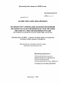 Правовое регулирование взаимоотношений органов государственной власти и органов местного самоуправления в России тема диссертации по юриспруденции