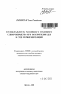 Состязательность российского уголовного судопроизводства при рассмотрении дел в суде первой инстанции тема автореферата диссертации по юриспруденции