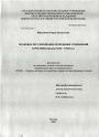 Правовое регулирование земельных отношений в России тема диссертации по юриспруденции