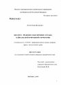Эколого - правовое обеспечение охраны Байкальской природной территории тема диссертации по юриспруденции