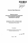 Правовые вопросы деятельности международных организаций в частноправовых отношениях международного характера тема автореферата диссертации по юриспруденции