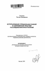 Использование специальных знаний в современной практике расследования преступлений тема автореферата диссертации по юриспруденции