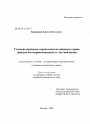 Уголовно-правовая охрана конституционного права граждан на неприкосновенность частной жизни тема диссертации по юриспруденции
