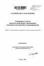 Уклонение от уплаты налогов и (или) сборов с организации тема автореферата диссертации по юриспруденции