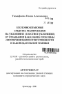 Уголовно-правовые средства реагирования на уклонение (злостное уклонение) от отбывания наказания: проблемы дифференциации ответственности и законодательной техники тема автореферата диссертации по юриспруденции