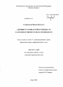 Административная ответственность за правонарушения в области финансов тема диссертации по юриспруденции