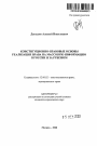 Конституционно-правовые основы реализации права на массовую информацию в России и за рубежом тема автореферата диссертации по юриспруденции