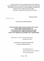 Взаимодействие федеральных органов исполнительной власти и органов исполнительной власти субъектов Российской Федерации: конституционно-правовое исследование тема диссертации по юриспруденции