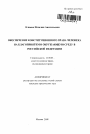 Обеспечение конституционного права человека на благоприятную окружающую среду в Российской Федерации тема автореферата диссертации по юриспруденции