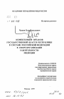 Компетенция органов государственной власти республики в составе Российской Федерации в сфере организации и деятельности милиции тема автореферата диссертации по юриспруденции