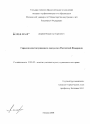 Гарантии конституционного контроля в Российской Федерации тема диссертации по юриспруденции