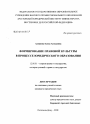 Формирование правовой культуры в процессе юридического образования тема диссертации по юриспруденции