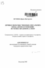 Личные неимущественные (моральные) права автора в Германии тема автореферата диссертации по юриспруденции
