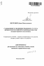 Становление и эволюция правового статуса личности в российском законодательстве тема автореферата диссертации по юриспруденции