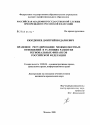 Правовое регулирование межбюджетных отношений в условиях развития региональных финансов Российской Федерации тема диссертации по юриспруденции