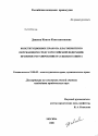 Конституционное право на благоприятную окружающую среду в Российской Федерации тема диссертации по юриспруденции