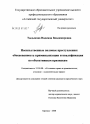 Насильственные половые преступления тема диссертации по юриспруденции