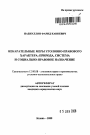 Некарательные меры уголовно-правового характера: природа, система и социально-правовое назначение тема автореферата диссертации по юриспруденции