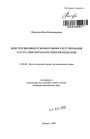 Конституционные основы правового регулирования статуса мигрантов в Российской Федерации тема автореферата диссертации по юриспруденции