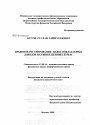 Правовое регулирование налогооблагаемых доходов на рынке ценных бумаг тема диссертации по юриспруденции