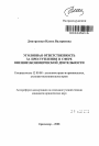 Уголовная ответственность за преступления в сфере внешнеэкономической деятельности тема автореферата диссертации по юриспруденции