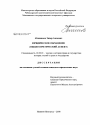 Юридическое обращение тема диссертации по юриспруденции