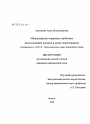 Международно-правовые проблемы использования космоса в целях мореплавания тема диссертации по юриспруденции