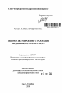 Правовое регулирование страхования предпринимательского риска тема автореферата диссертации по юриспруденции