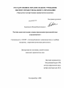 Тактико-психологические основы преодоления противодействия допрашиваемого тема диссертации по юриспруденции