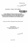 Современные международно-правовые и организационные аспекты повышения эффективности деятельности организации по безопасности и сотрудничеству в Европе (ОБСЕ) тема автореферата диссертации по юриспруденции