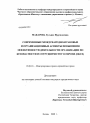 Современные международно-правовые и организационные аспекты повышения эффективности деятельности организации по безопасности и сотрудничеству в Европе (ОБСЕ) тема диссертации по юриспруденции